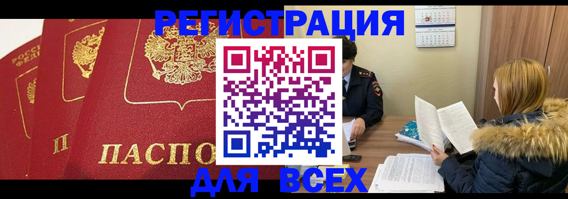 временная регистрация купить в Туле