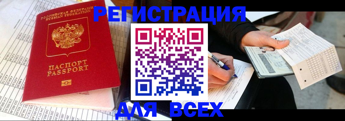прописка штамп в Туле